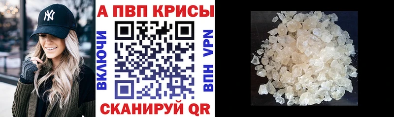 A-PVP Crystall  Южа 